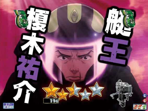 モンキーターンV VS榎木リーチ