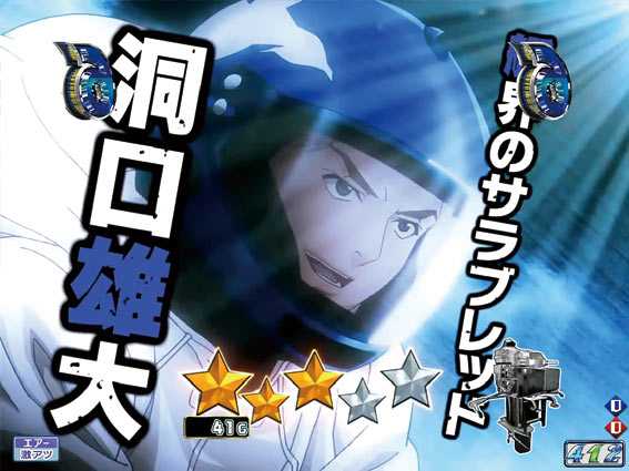 モンキーターンV VS洞口リーチ