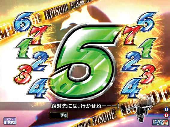 モンキーターンV 6ライン