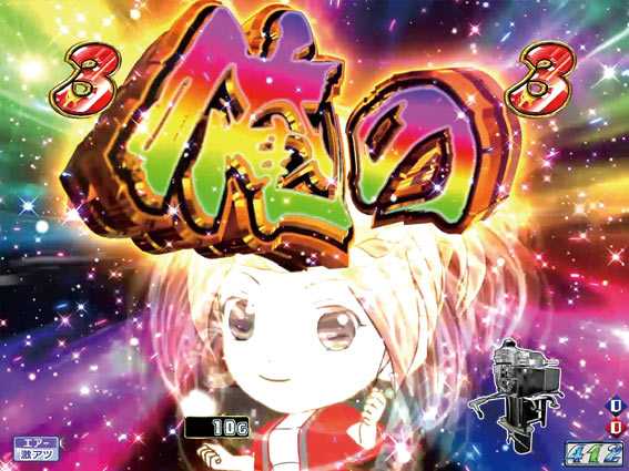 モンキーターンV そよたん