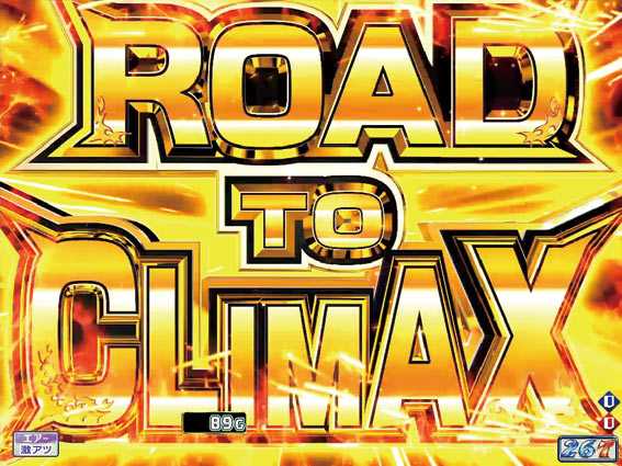 モンキーターンV ROAD TO CLIMAX予告