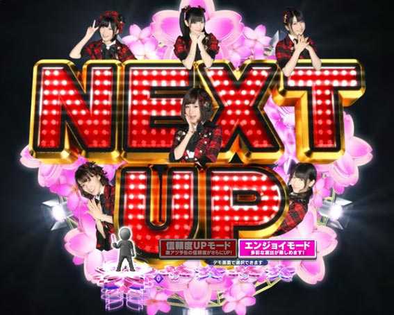 ぱちんこAKB48 桜LIGHT ver.(甘デジ) パチンコ新台 | 遊タイム