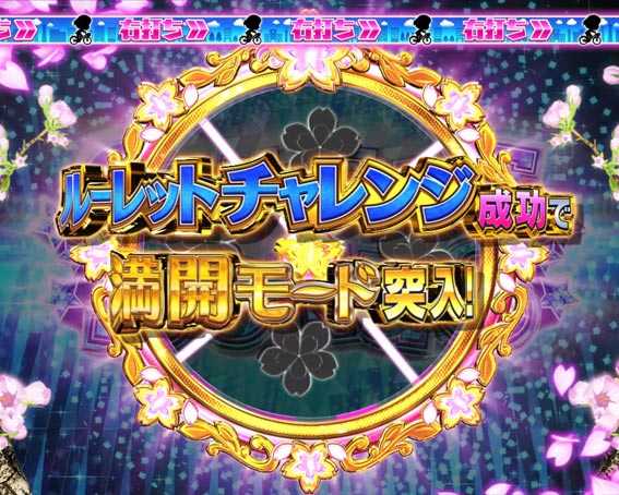 AKB48 桜 LIGHT チャレンジボーナス
