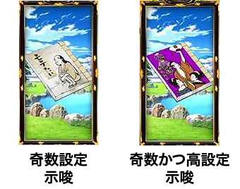政宗3　BB中おみくじ　本　設定示唆
