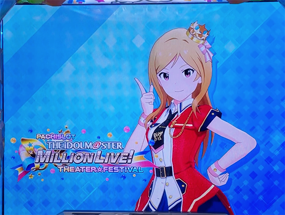 パチスロ アイドルマスター ミリオンライブ！のモード示唆　青