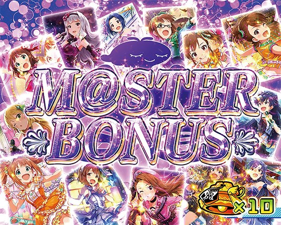 パチスロ アイドルマスター ミリオンライブ！のマスターボーナス