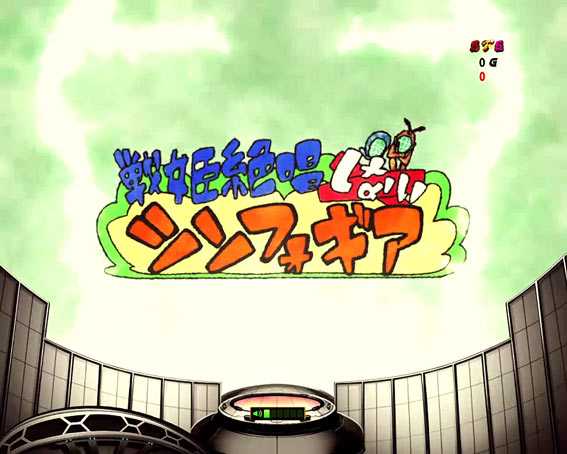 シンフォギア YR タイトルロゴ前兆予告