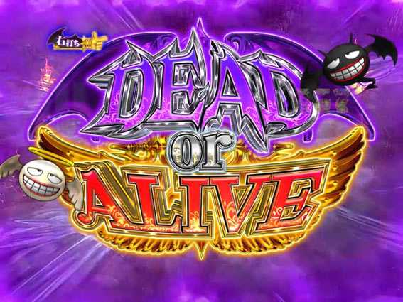 笑ゥせぇるすまん 最後の忠告 DEAD or ALIVEモード