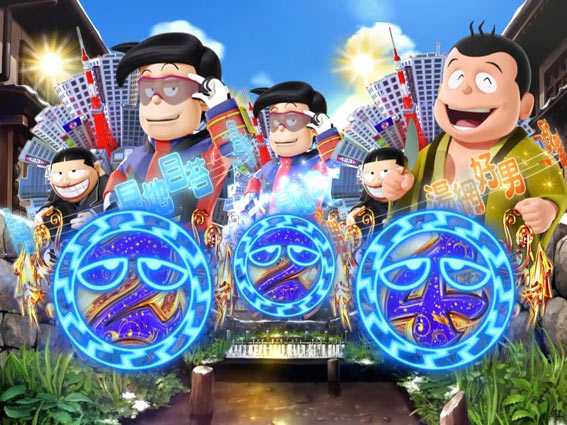 笑ゥせぇるすまん 同色図柄停止予告