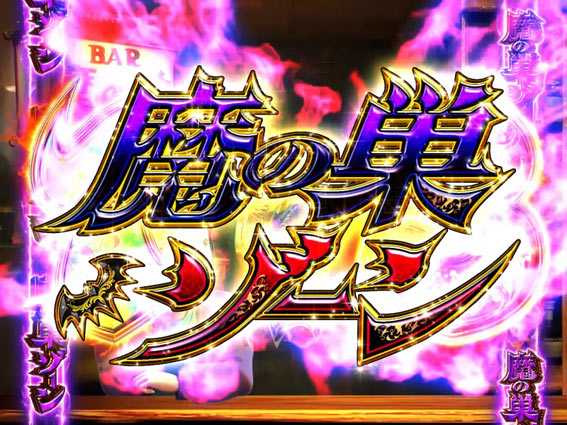 笑ゥせぇるすまん 最後の忠告 魔の巣ゾーン