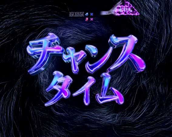 P貞子3D2 Light　チャンスタイム