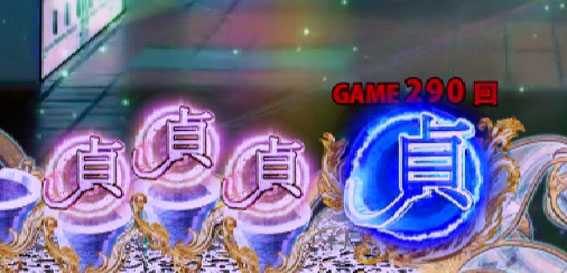 P貞子3D2 Light　保留変化予告