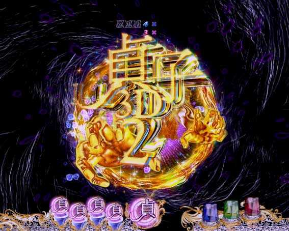 P貞子3D2 Light　通常擬似連