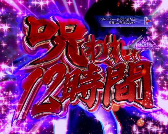 P貞子3D2 Light　呪われた12時間