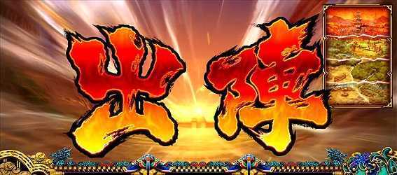 政宗3 出陣