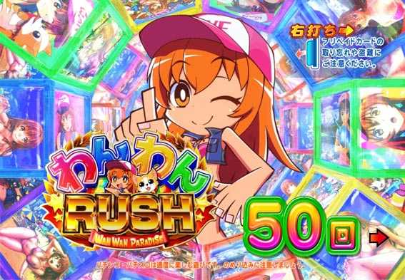 わんわんパラダイスV わんわんRUSH