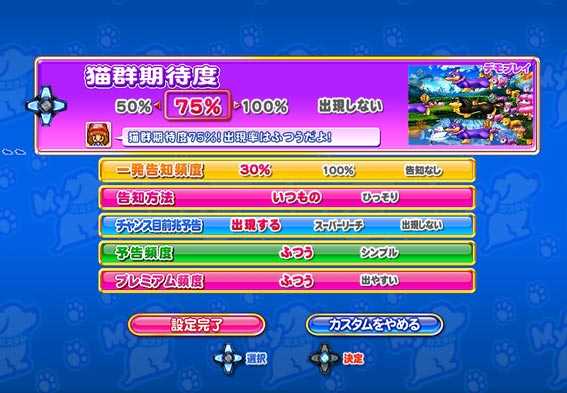 わんわんパラダイスV Myわんカスタム