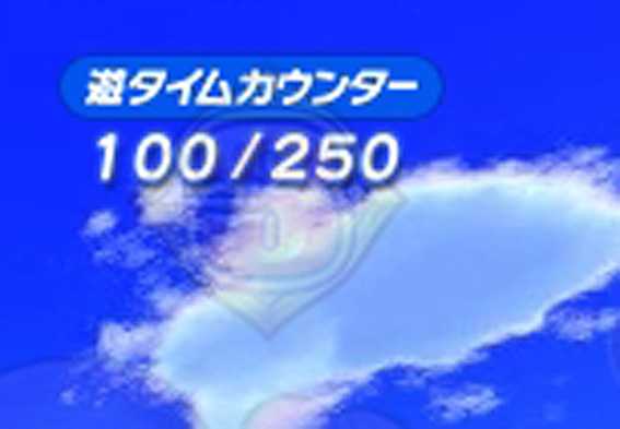わんわんパラダイスV 遊タイムカウンター