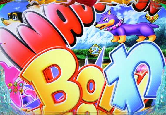 わんわんパラダイスV バウワウ予告大