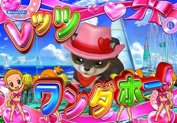 わんわんパラダイスV レッツワンダホー