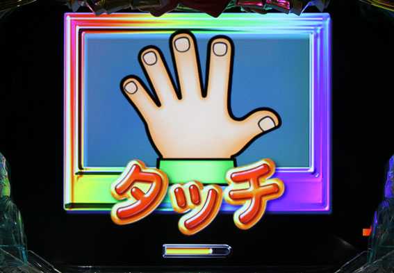 わんわんパラダイスV タッチ