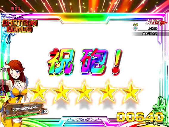 バーストエンジェル3 祝砲