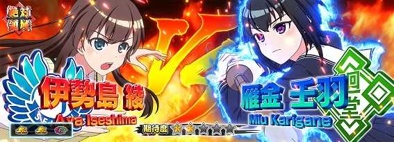 絶対領域vs雁金