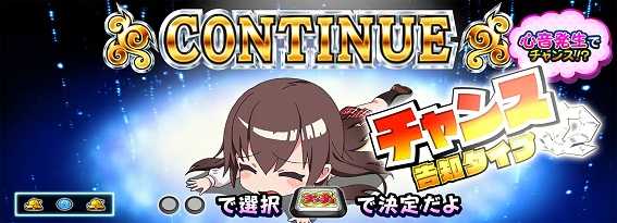 コンティニュー選択画面(綾)