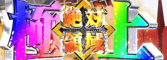 極上絶対領域