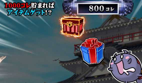 戦国コレクション 戦コレカウンター