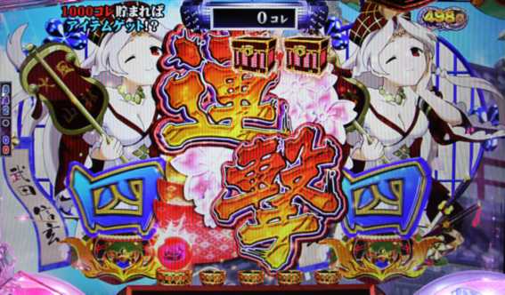戦国コレクション 擬似連