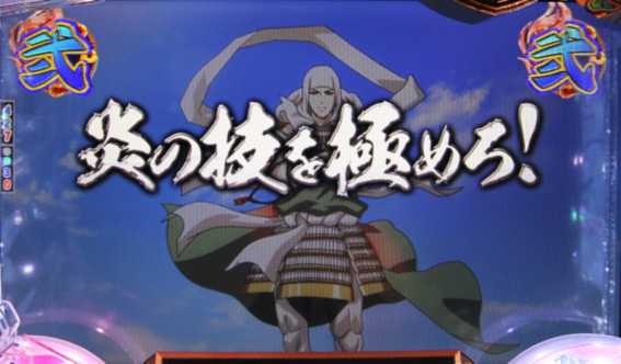戦国コレクション 炎の技を決めろ