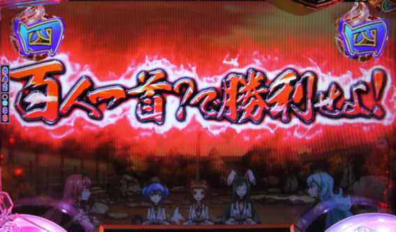 戦国コレクション 赤タイトル