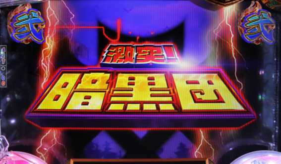 戦国コレクション 暗黒団