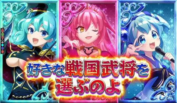 戦国コレクション モード