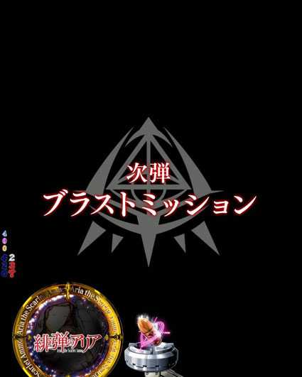 緋弾のアリア緋弾覚醒 次回予告