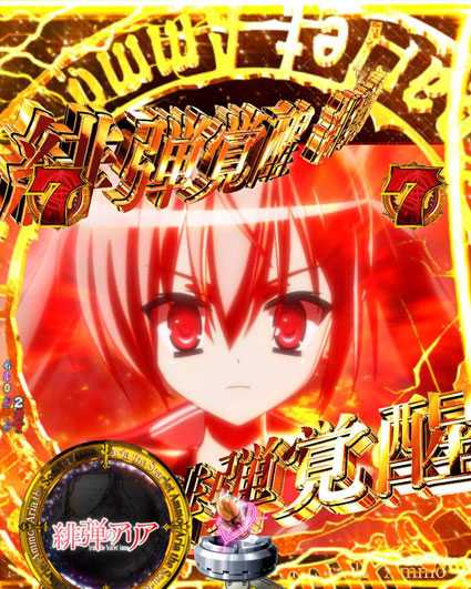 緋弾のアリア緋弾覚醒 緋弾覚醒