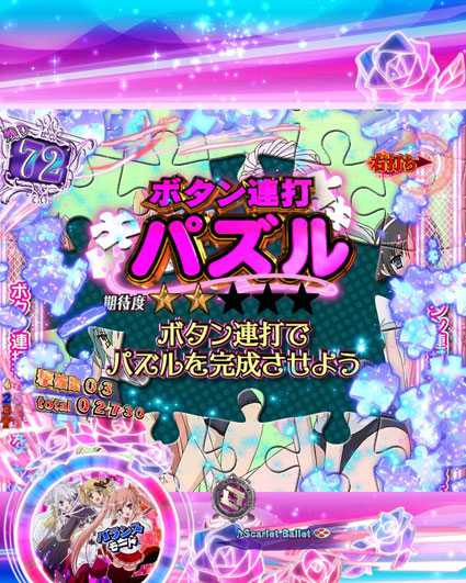 緋弾のアリア緋弾覚醒 ボタン連打パズルミッション
