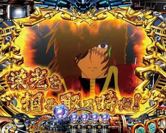 銀河鉄道999ゴールデン ハーロック