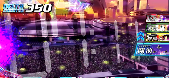 マクロスデルタの前兆ステージ2