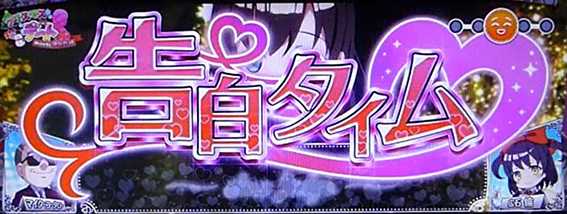 絶対衝激3のデート告白画面