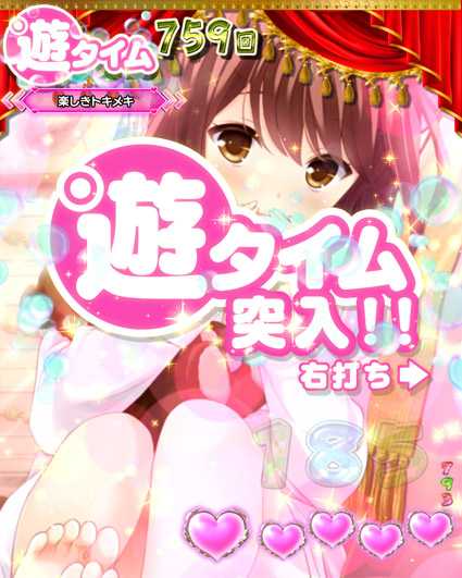 ガールフレンド 遊タイム