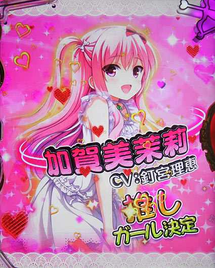 ガールフレンド 推しガール