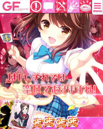 ガールフレンド ガール連続演出