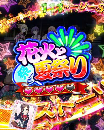 ガールフレンド 花火と夏祭り