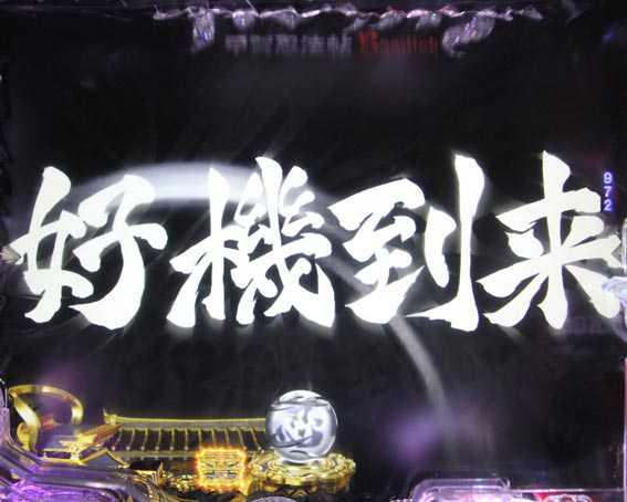 バジリスク2 朧の章 墨予告