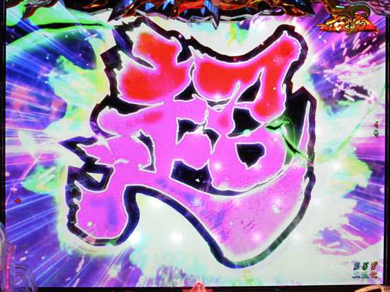 甲鉄城のカバネリ 超夢幻双嵐BONUS