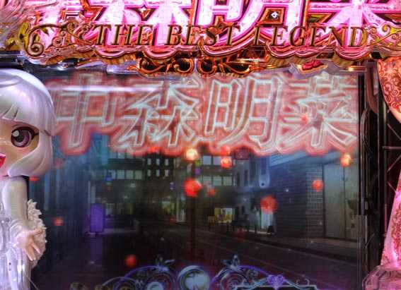 P中森明菜 赤エフェクト