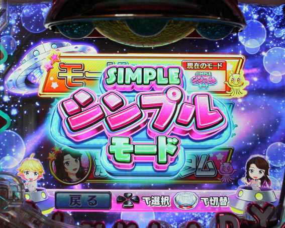 ピンクレディー シンプルモード