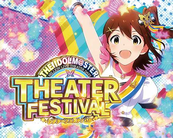 パチスロ アイドルマスター ミリオンライブ！のシアターフェスティバル